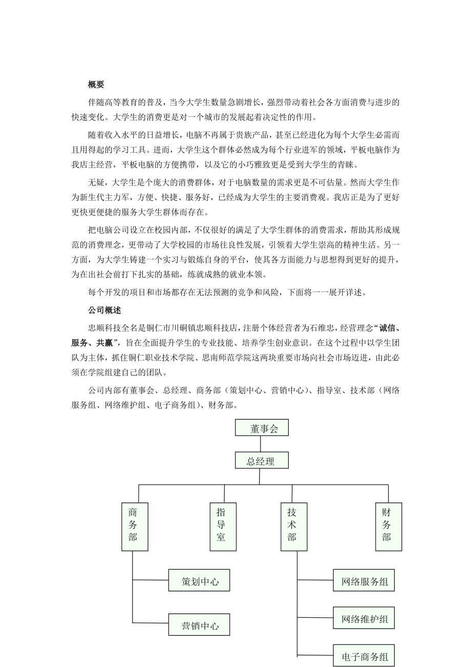 忠顺科技店创业策划书.doc_第3页