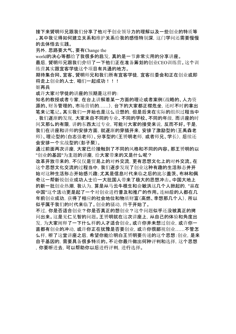 创业讲座听后感报告.doc_第2页