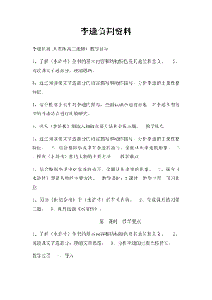 李逵负荆资料.docx