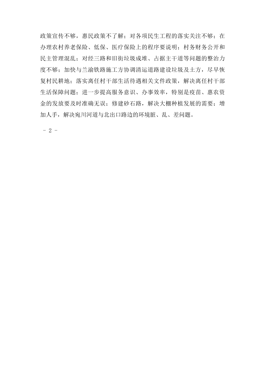 村干部走访意见建议清单.docx_第2页