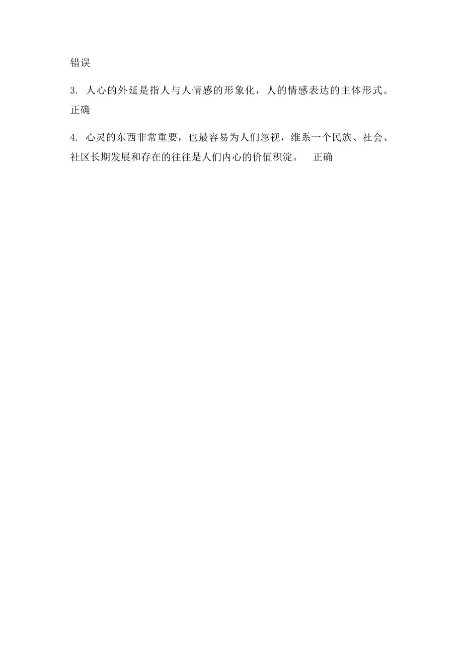 治理心态失衡是社会管理的基础性工程80分.docx_第2页