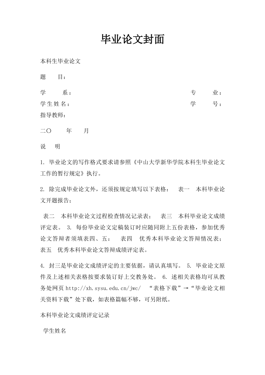 毕业论文封面(1).docx_第1页