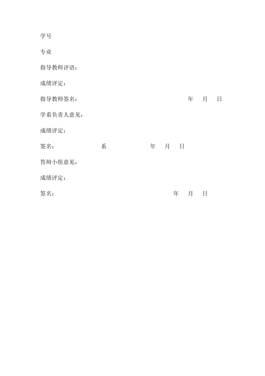 毕业论文封面(1).docx_第2页