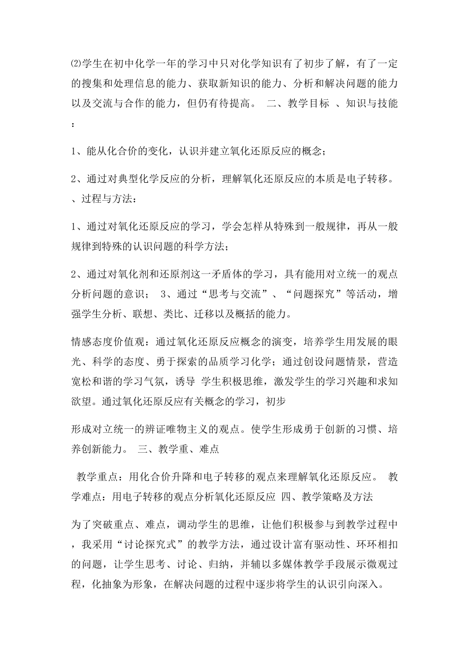 氧化还原反应教学设计.docx_第2页