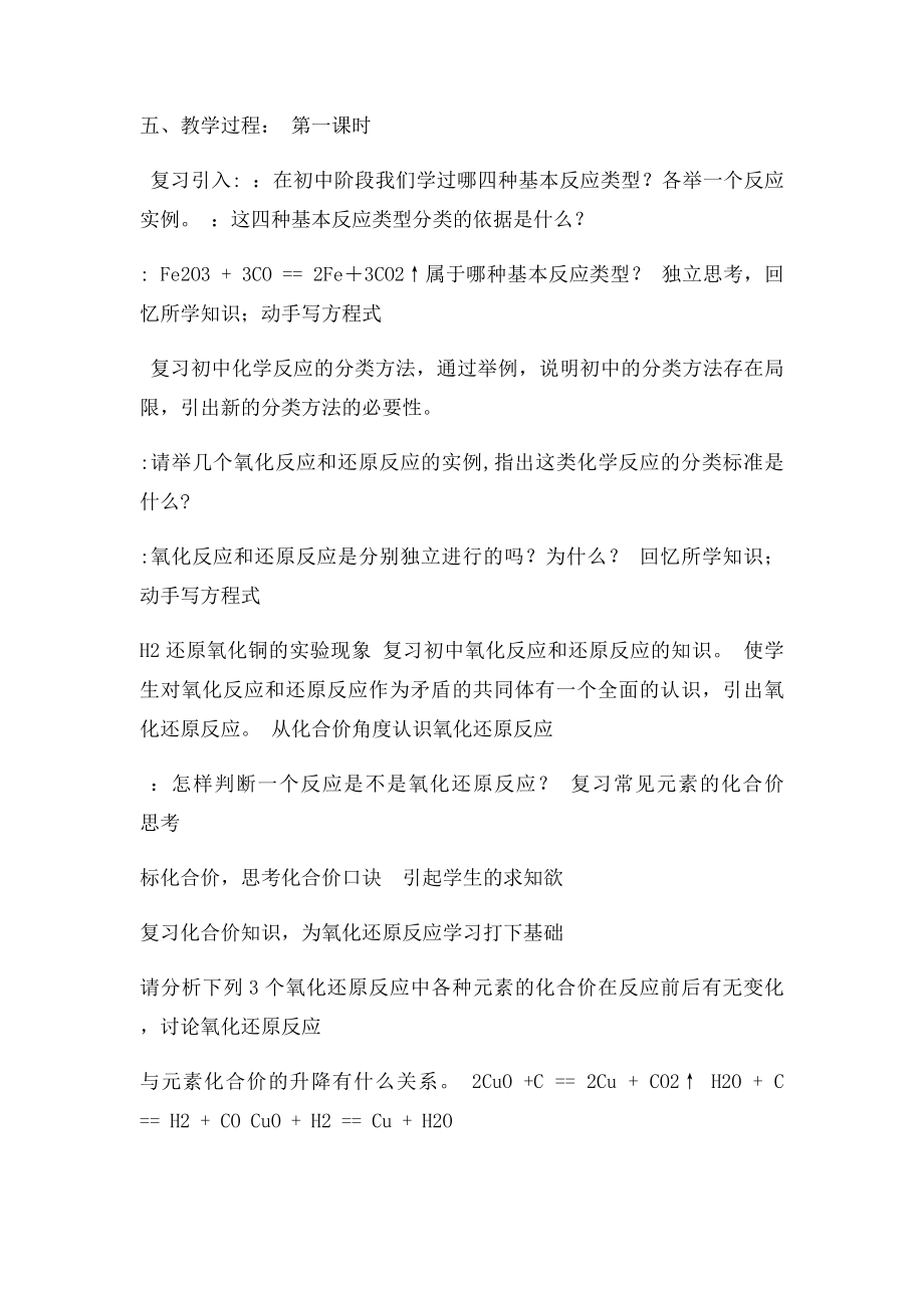 氧化还原反应教学设计.docx_第3页