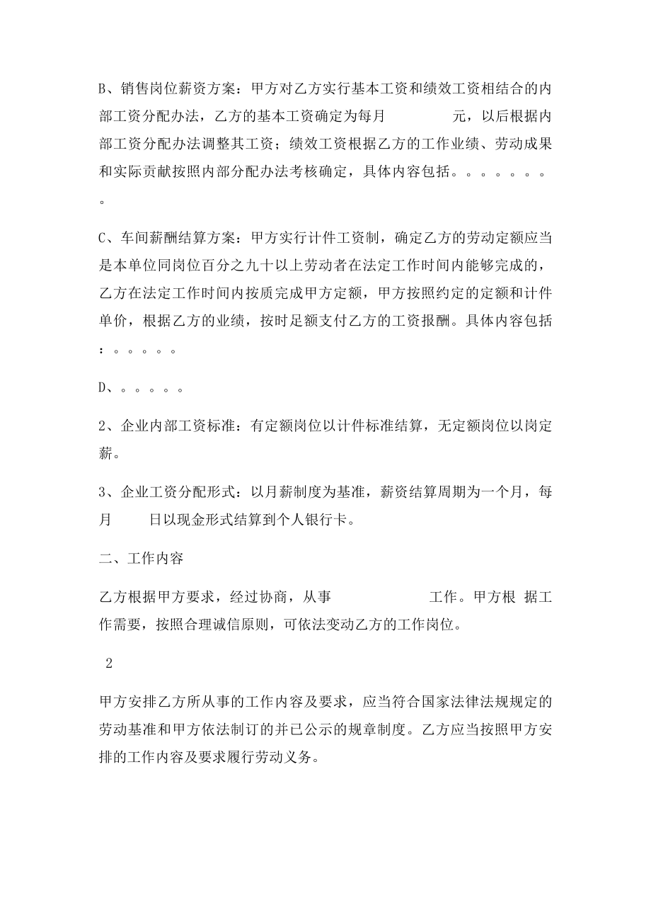 有限公司工资分配方案.docx_第2页