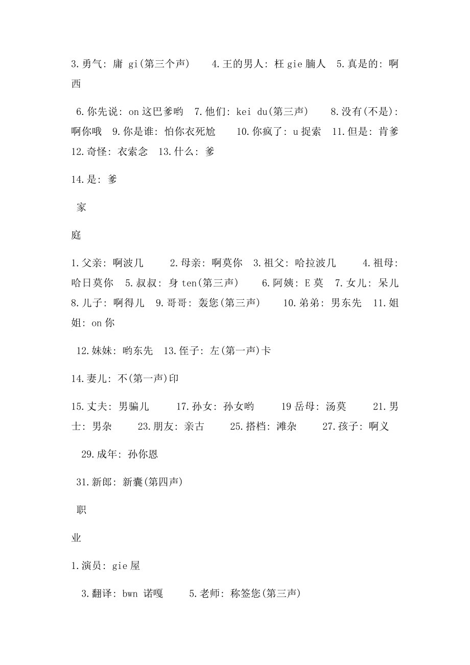 每天学几句韩语,半年就可当翻译.docx_第2页