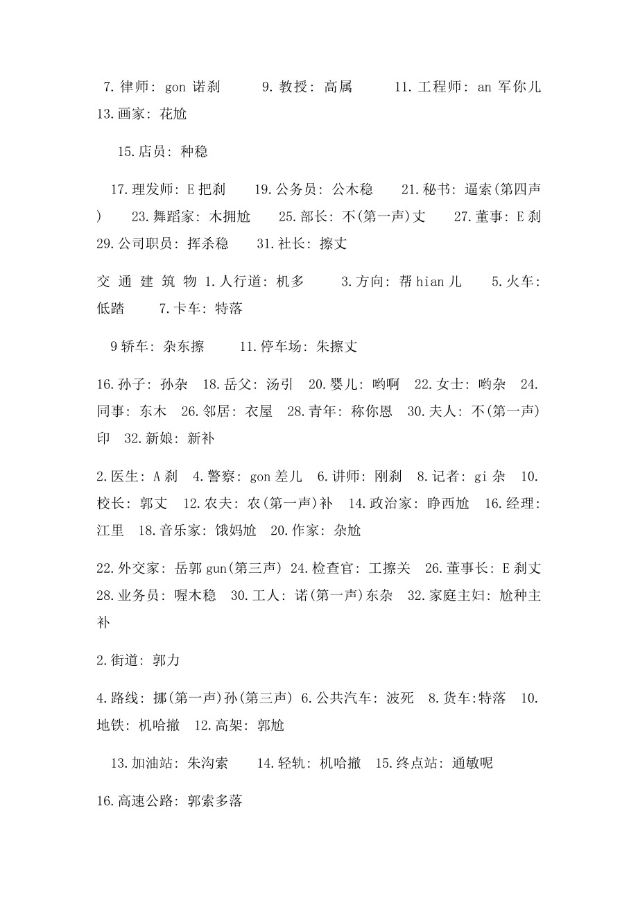 每天学几句韩语,半年就可当翻译.docx_第3页