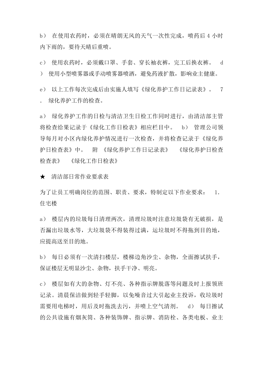 物业管理公司规章制度清洁绿化管理工作手册.docx_第3页