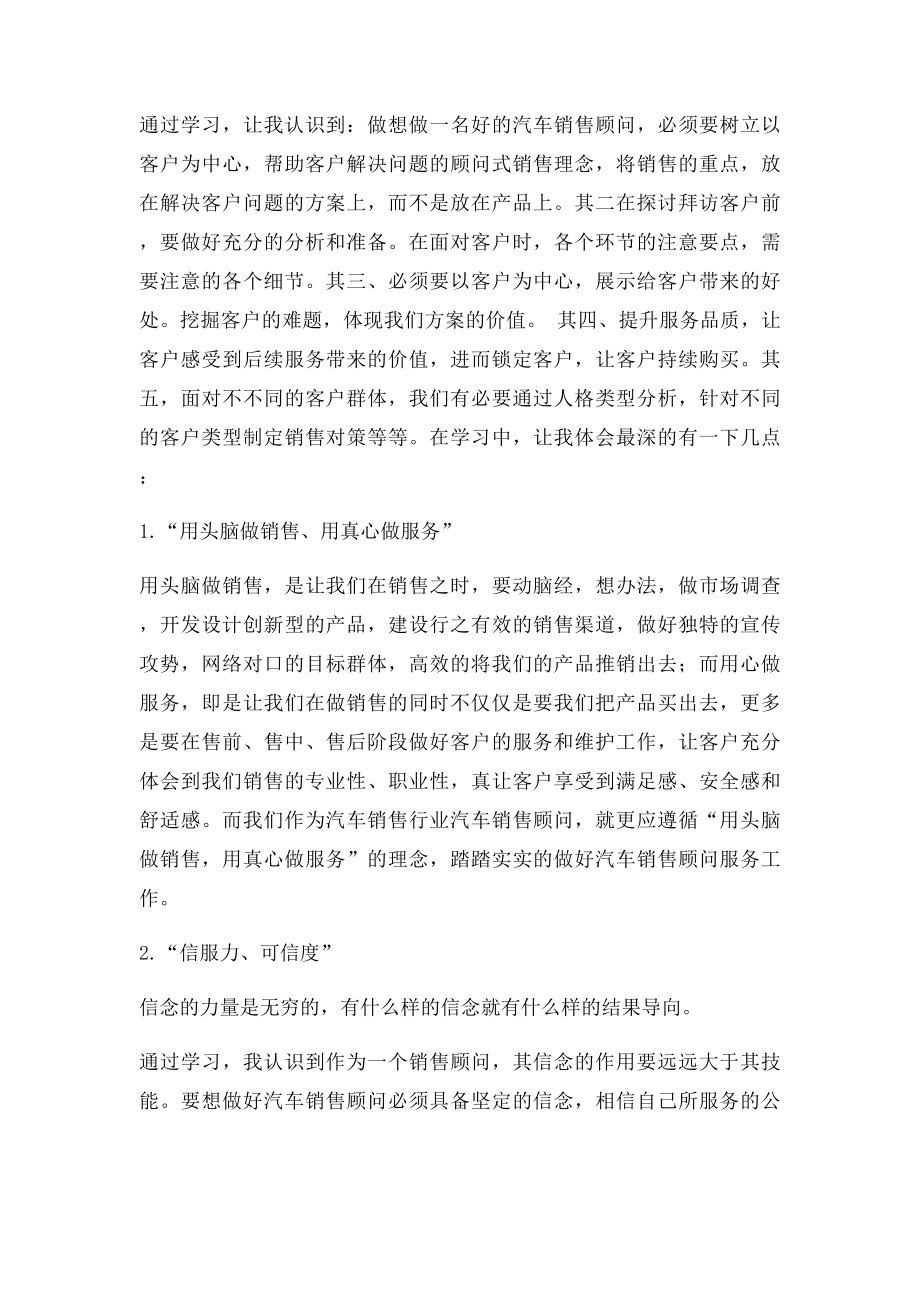 汽车销售顾问心得.docx_第2页