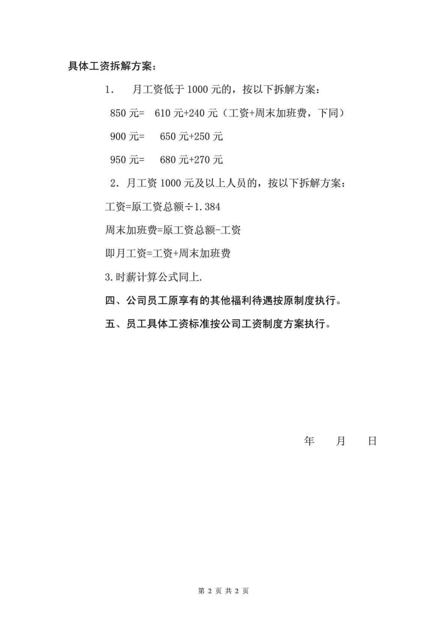 关于新劳动 法工工资 构成.doc_第2页