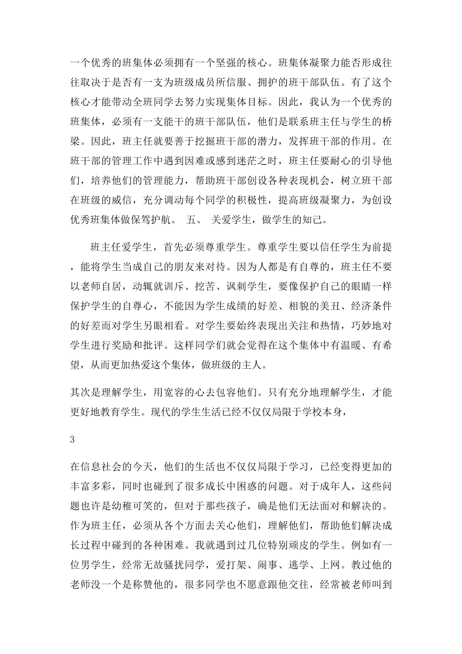 班主任如何建立优秀的班集体.docx_第3页