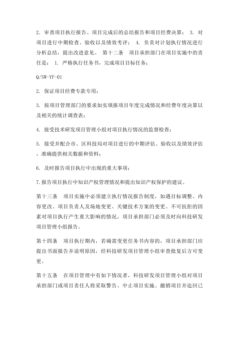 研究开发机构组织管理制度.docx_第3页