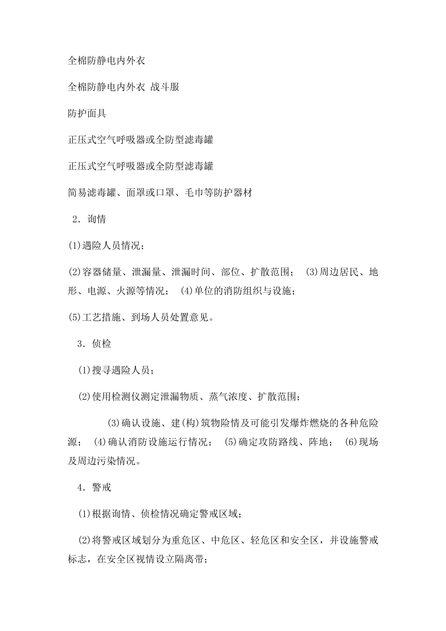 液体类危险化学品泄漏事故应急处置.docx_第2页