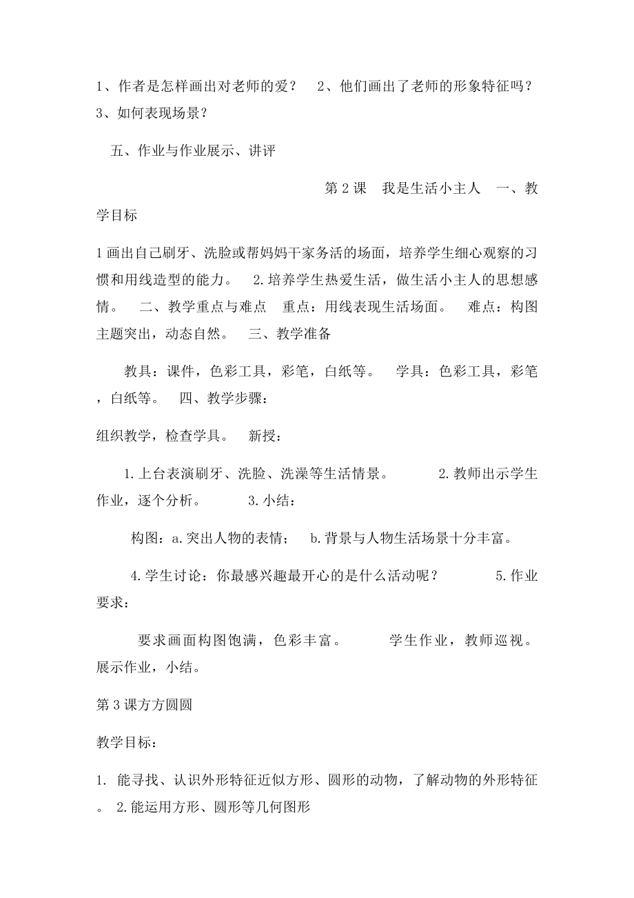 湖南美术出社三年级美术上全册教案.docx_第2页