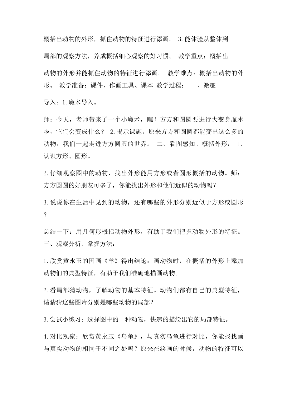 湖南美术出社三年级美术上全册教案.docx_第3页