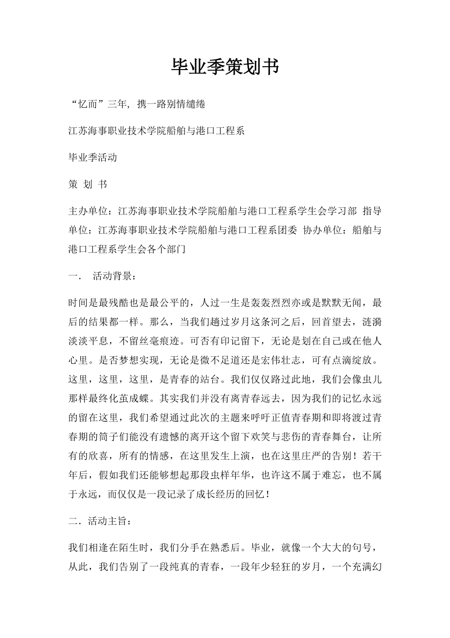 毕业季策划书.docx_第1页