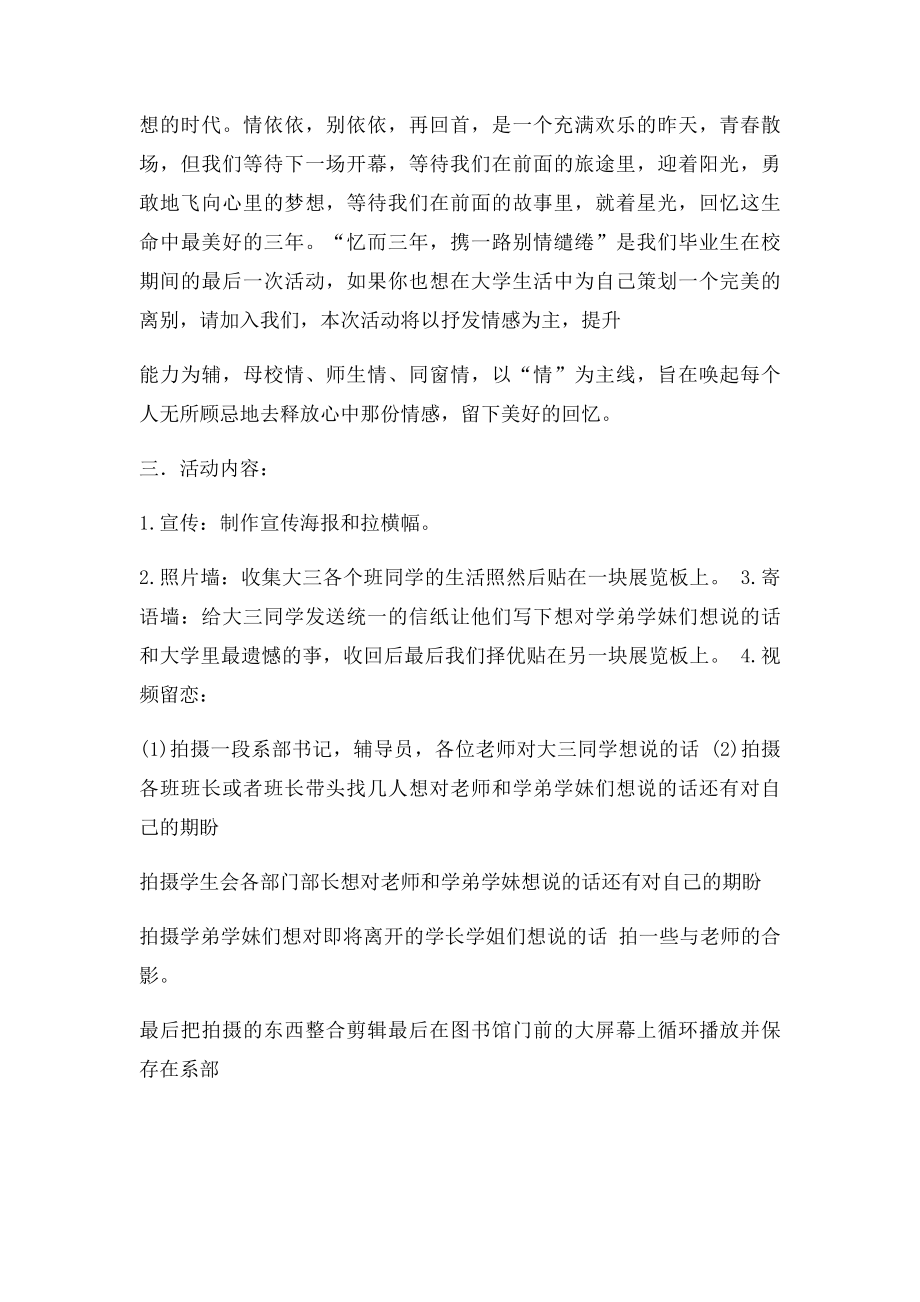 毕业季策划书.docx_第2页