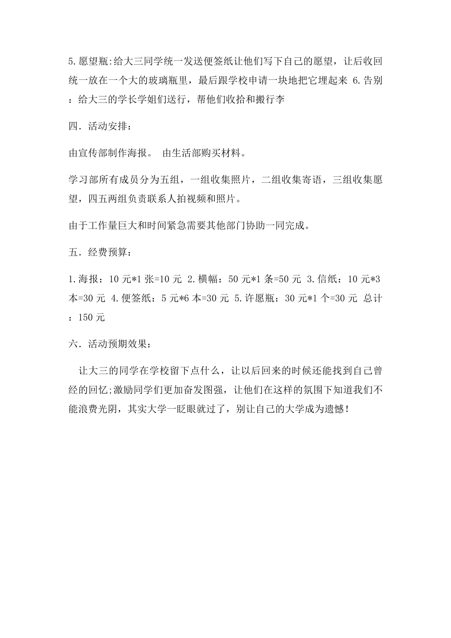 毕业季策划书.docx_第3页