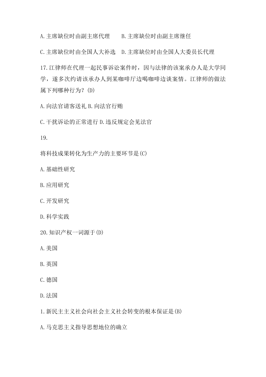 村官考公务员农业农村工作知识练习题.docx_第3页