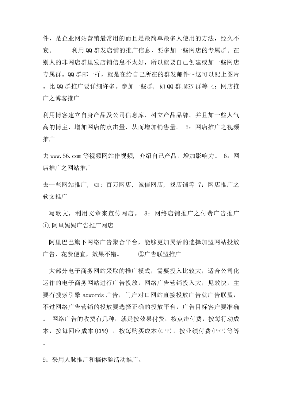 淘宝网店网络营销推广策划书.docx_第2页