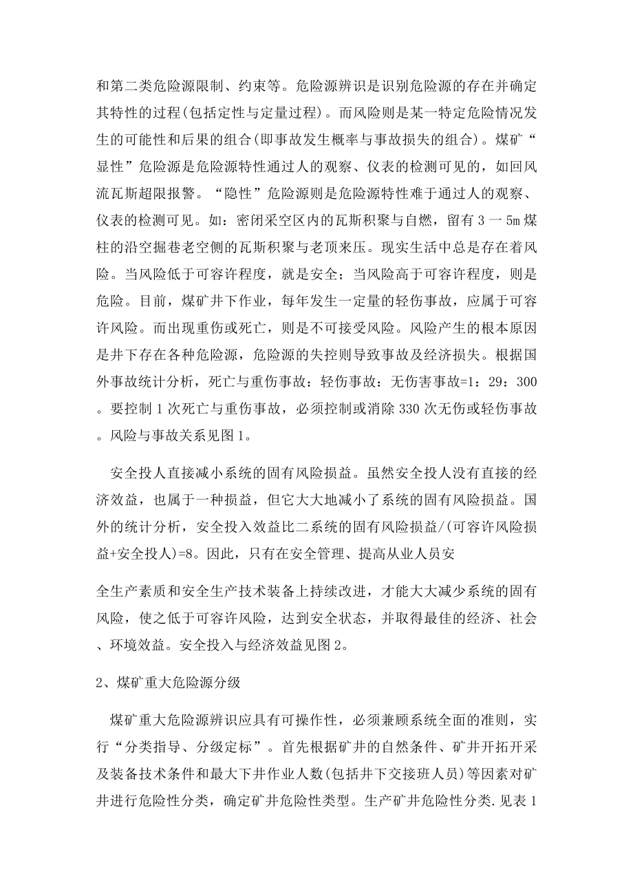 煤矿重大危险源辨识理论与方法.docx_第2页