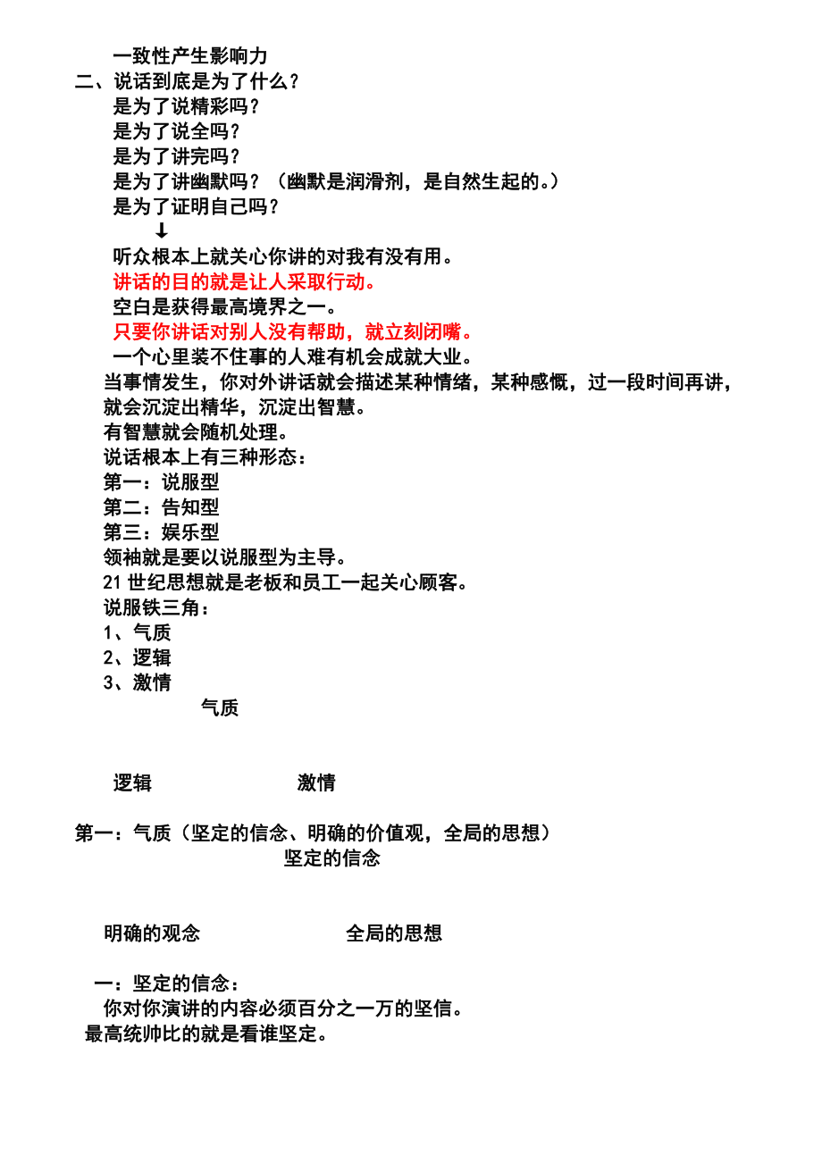 最新精选演说智慧刘一秒 内部笔记机密.doc_第2页