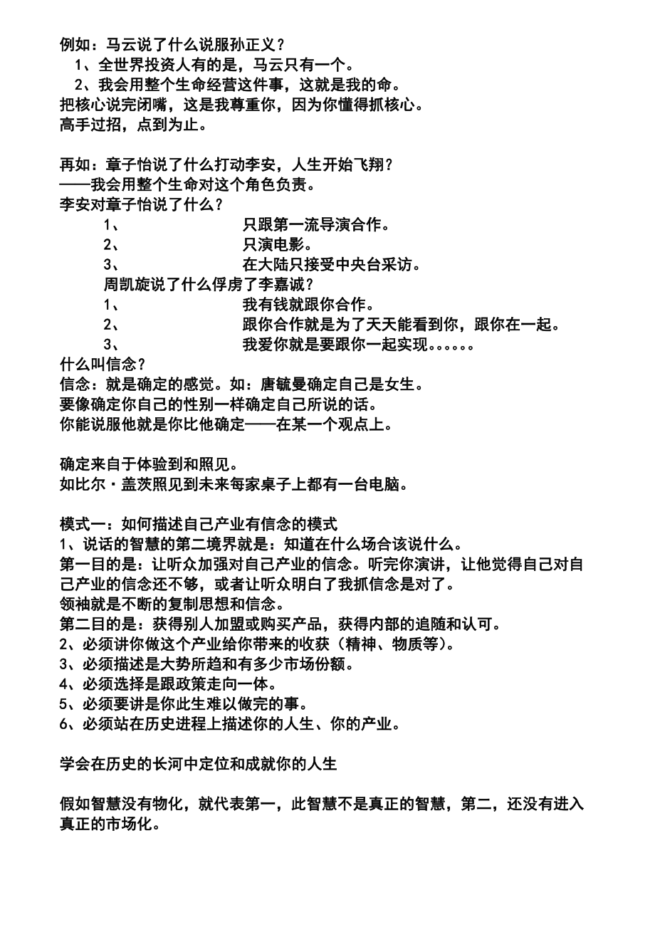 最新精选演说智慧刘一秒 内部笔记机密.doc_第3页