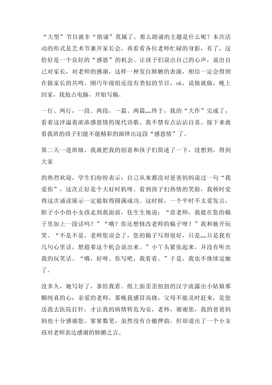 点亮心灵的灯.docx_第2页