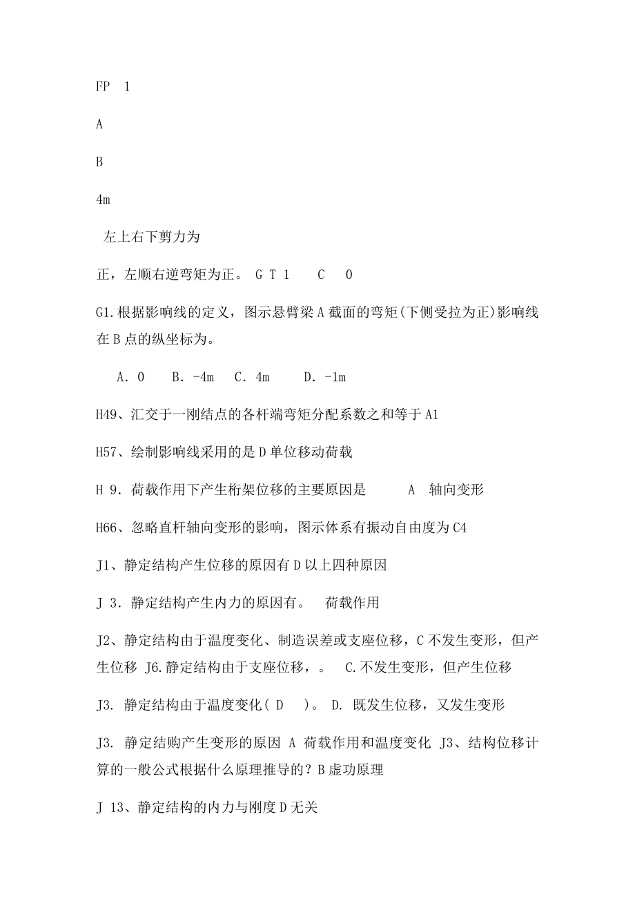 电大工程力学选择题.docx_第2页