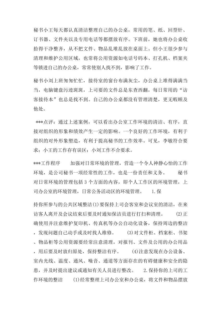 电大办公室管理形成性考核册答案.docx_第2页