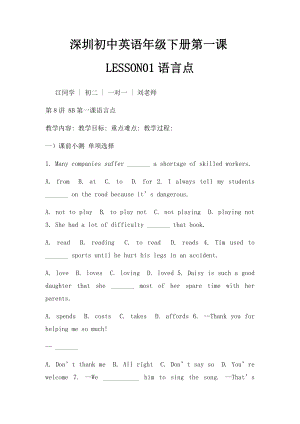 深圳初中英语年级下册第一课LESSON01语言点.docx