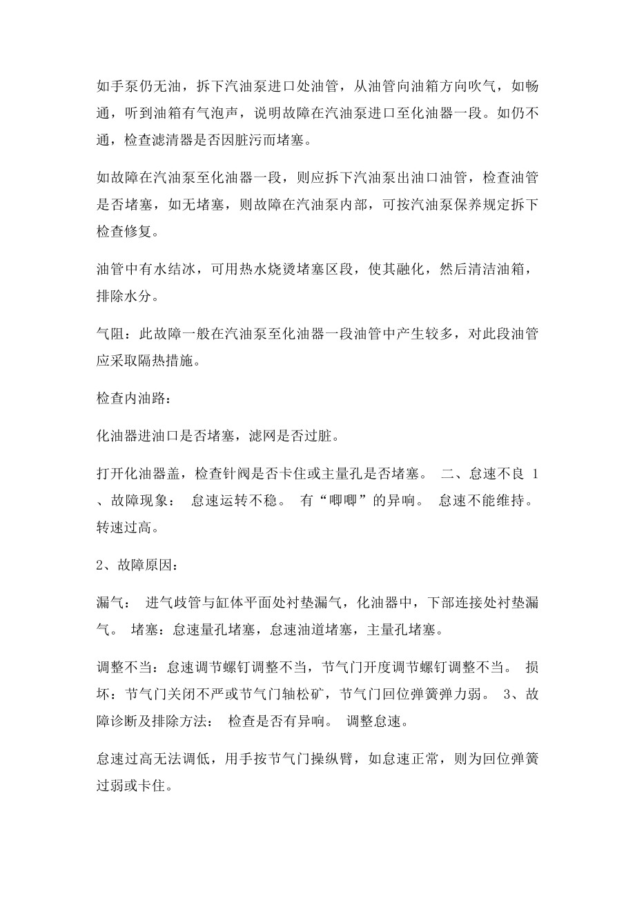 汽车检测与维修典型应用案例汽油机燃料供给系的常见故障诊断与排除.docx_第2页