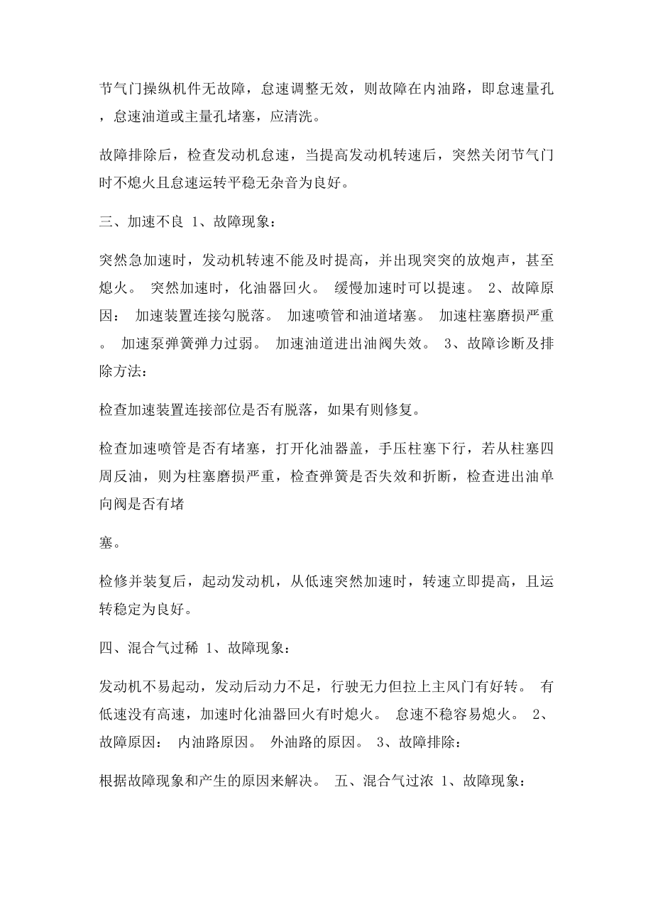 汽车检测与维修典型应用案例汽油机燃料供给系的常见故障诊断与排除.docx_第3页