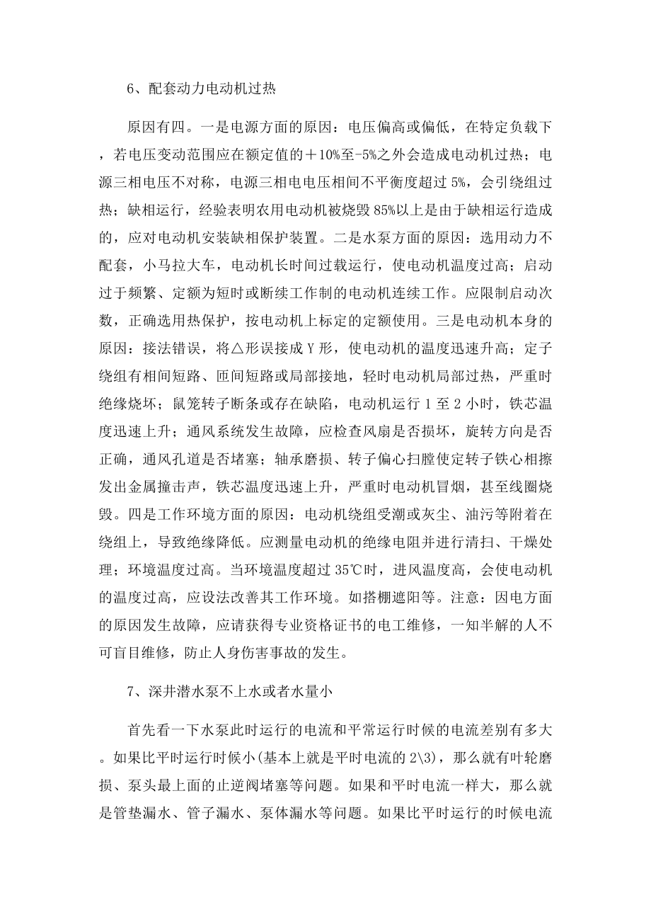 水泵七大常见故障及解决方法水泵房大故障.docx_第3页