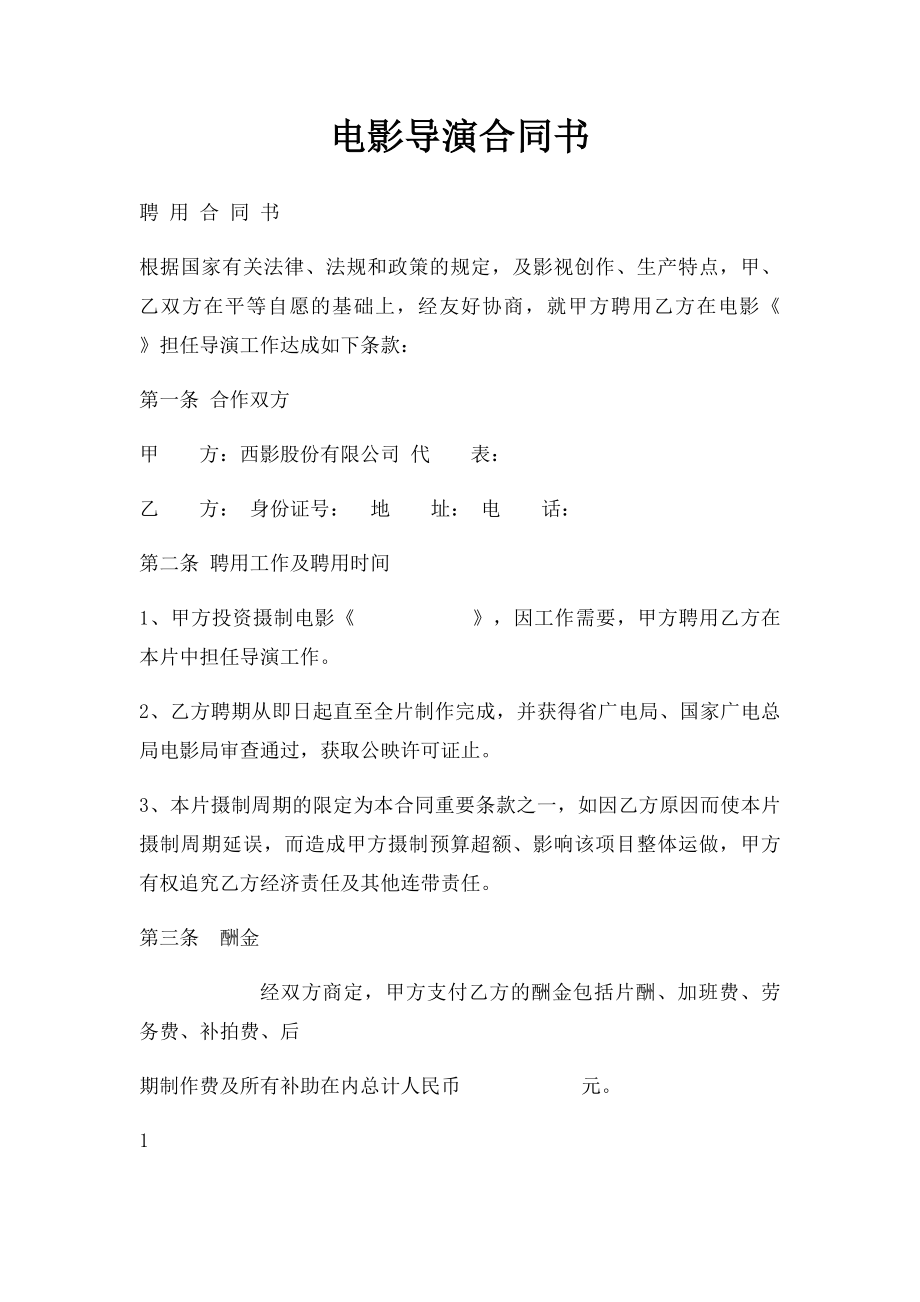 电影导演合同书.docx_第1页