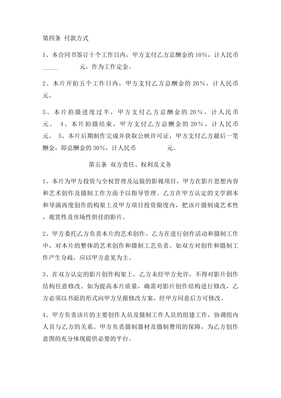 电影导演合同书.docx_第2页