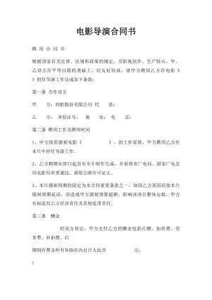 电影导演合同书.docx