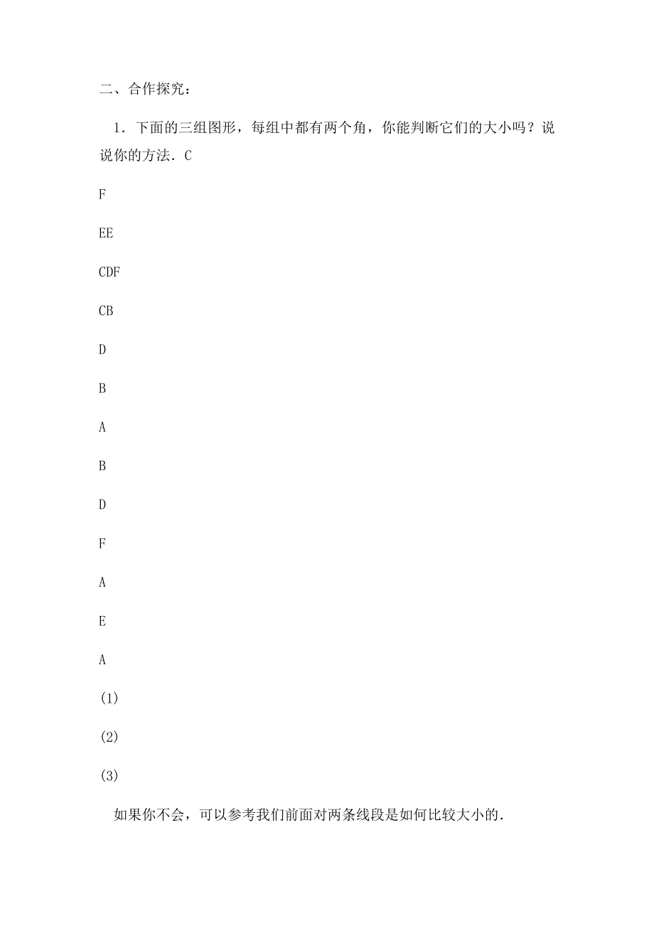 河南省淮滨县第二中学七级数学上册角的比较与运算学案新人教课件.docx_第2页