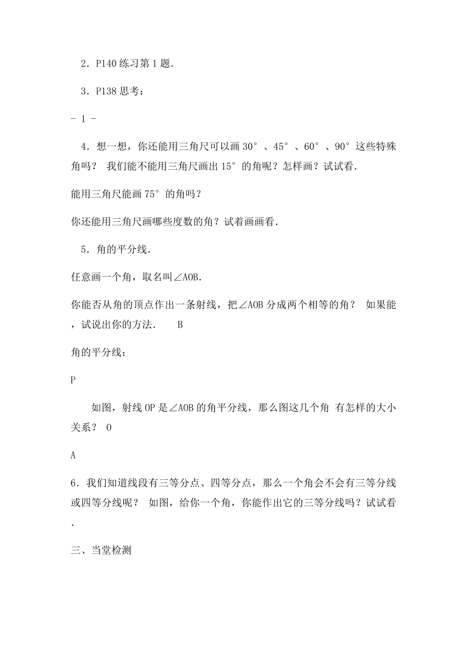 河南省淮滨县第二中学七级数学上册角的比较与运算学案新人教课件.docx_第3页