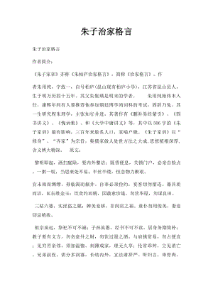 朱子治家格言.docx