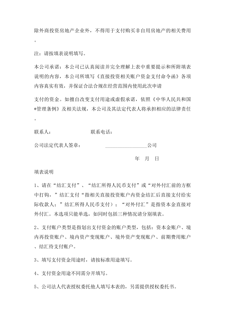 直接投资相关账户资金支付命令函.docx_第2页