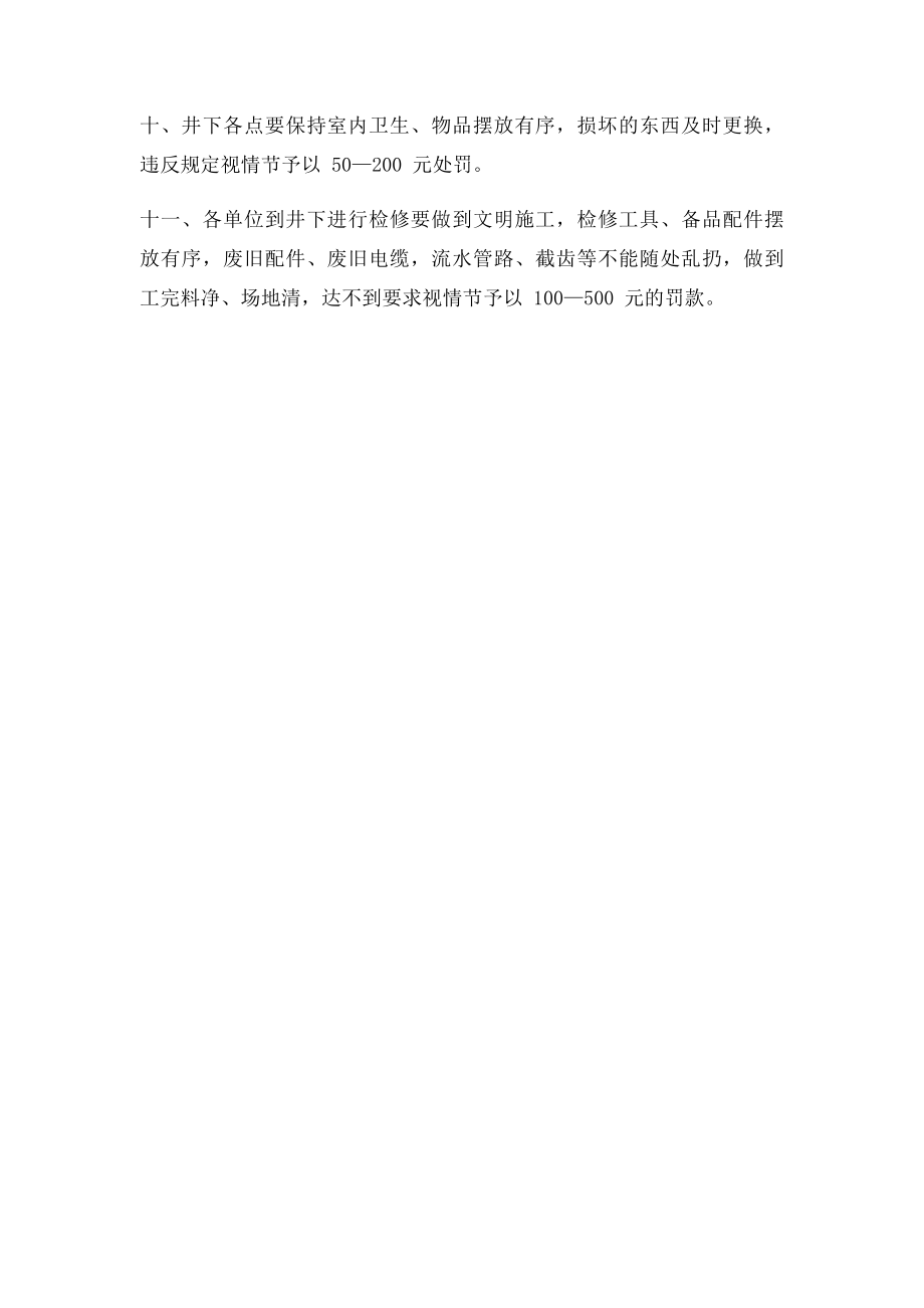 煤矿现场安全文明生产管理制度(1).docx_第2页