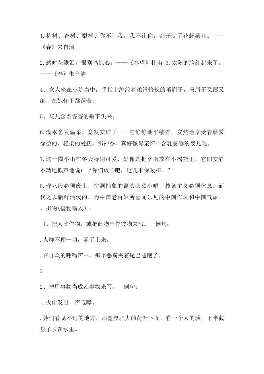 比拟的修辞手法.docx_第2页