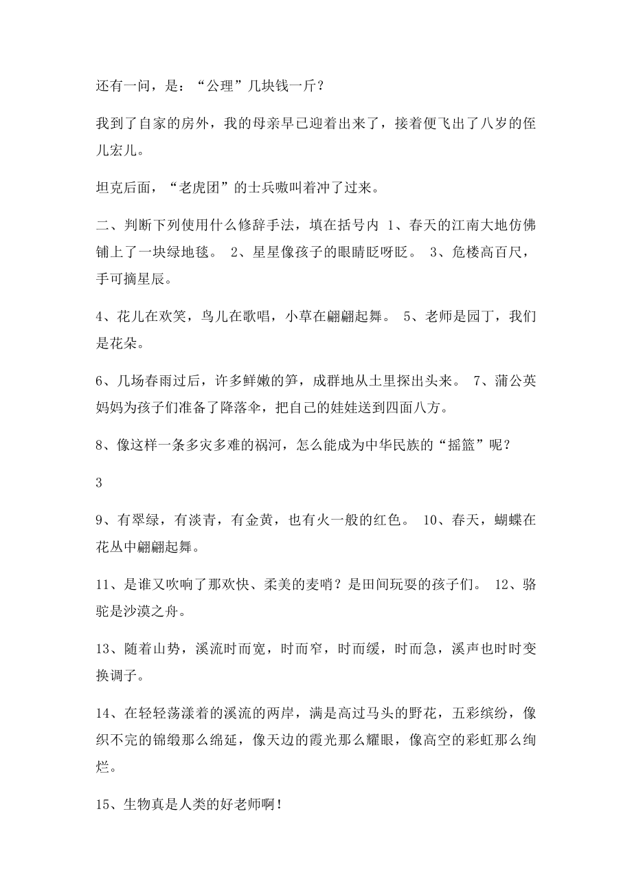 比拟的修辞手法.docx_第3页