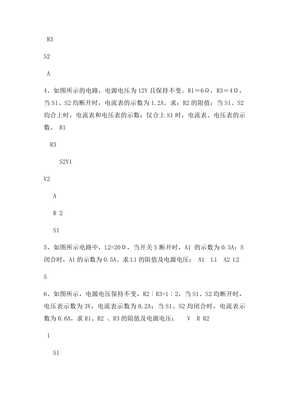 欧姆定律计算题专题训练电路变化.docx_第2页