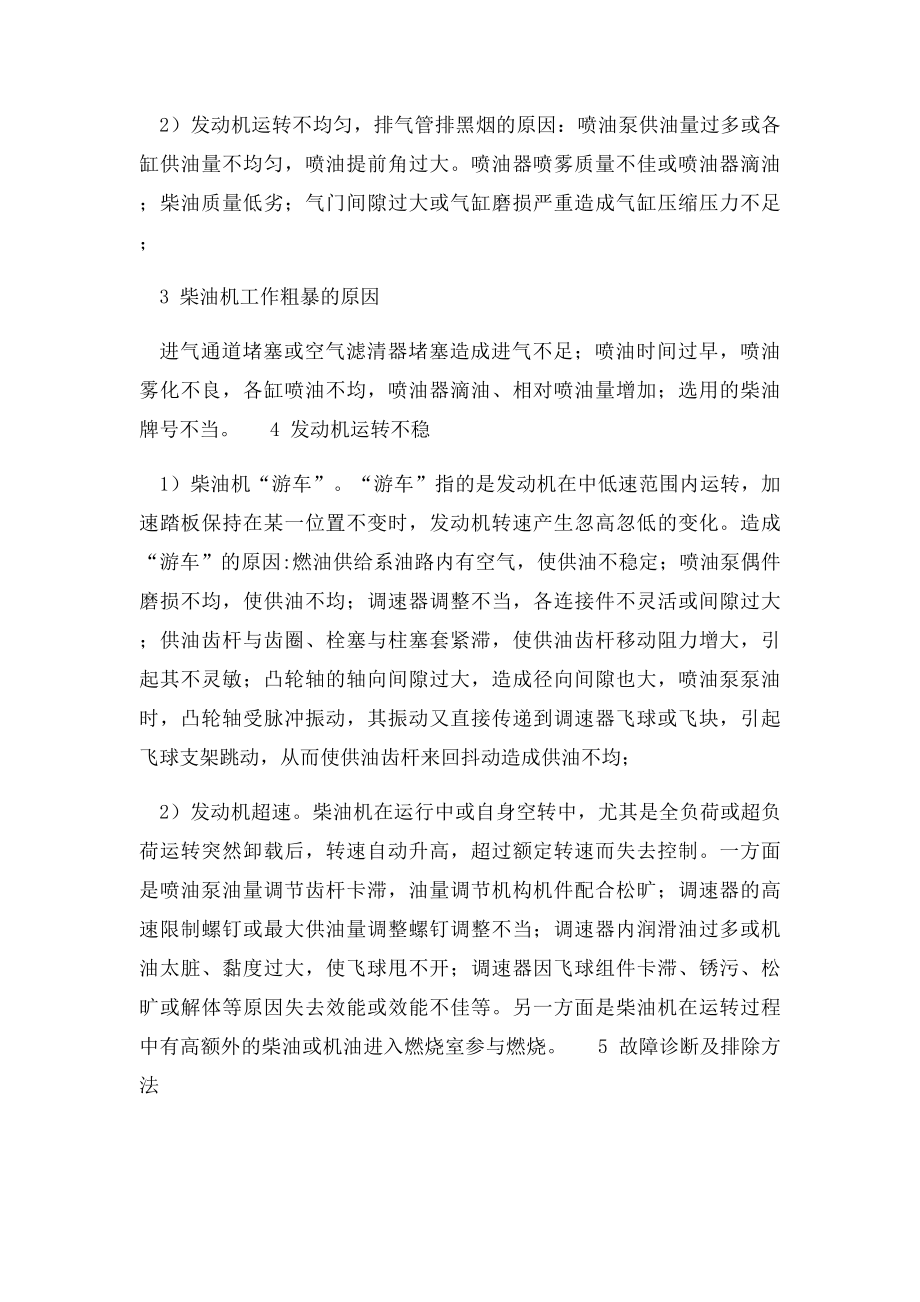 柴油机燃料供给系常见故障诊断与排除.docx_第2页