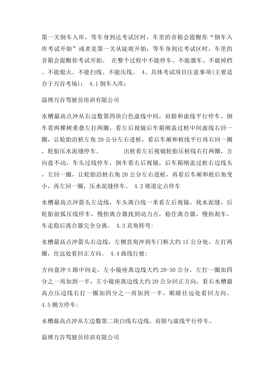 淄博科目二考试注意事项.docx_第2页