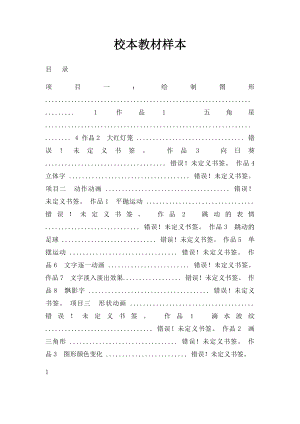 校本教材样本.docx