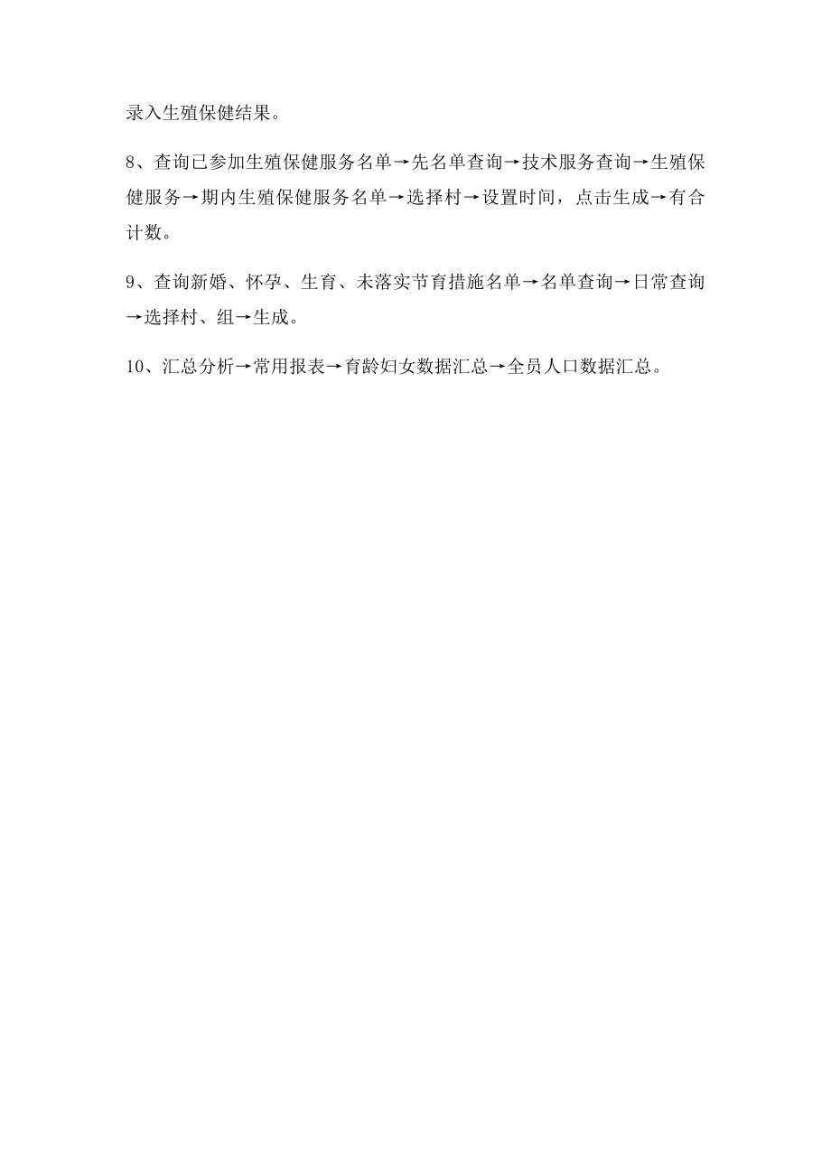 江西省全员人口信息管理系统操作方法.docx_第2页
